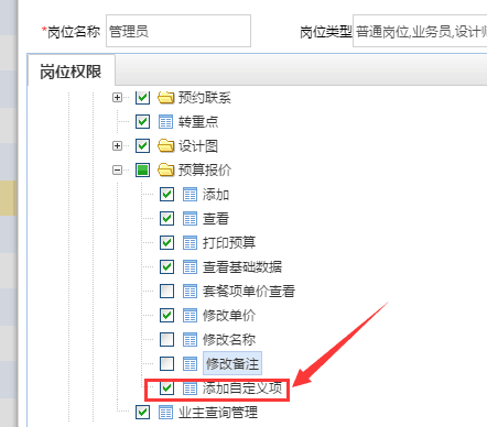 權(quán)限設(shè)置