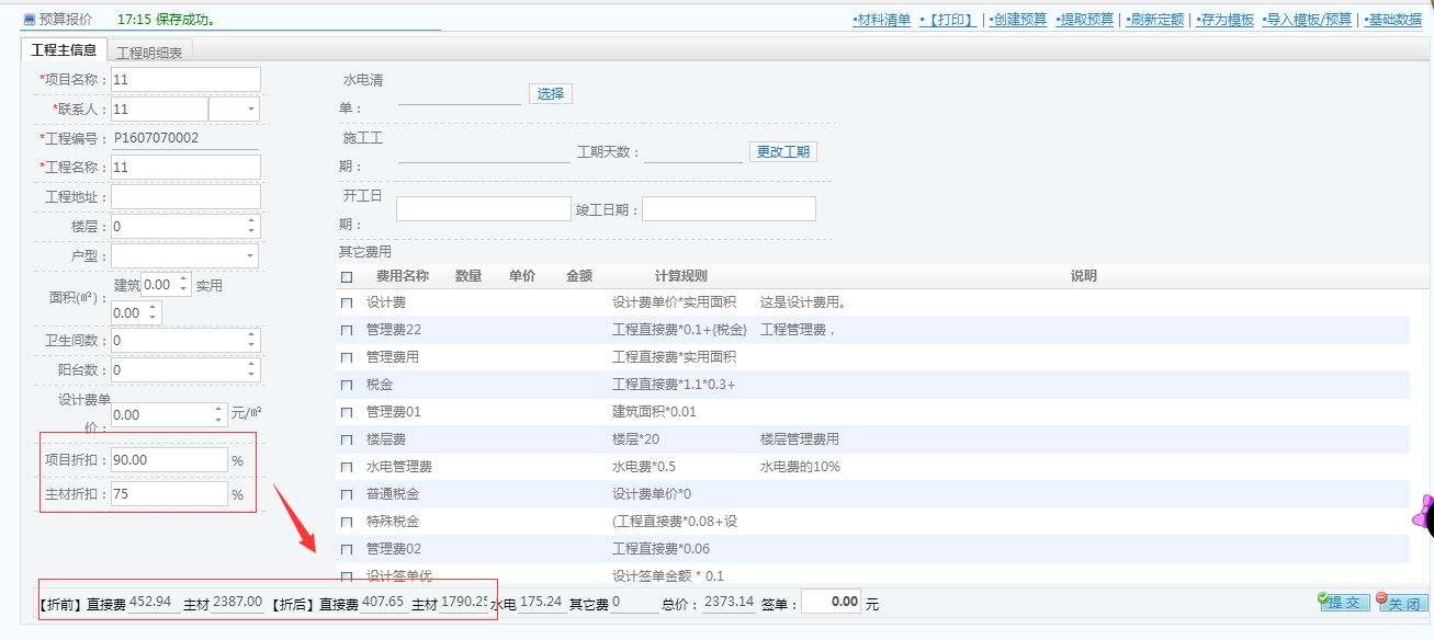 預(yù)算報(bào)價