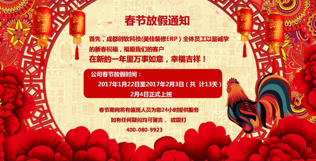 2017年春節放假通知