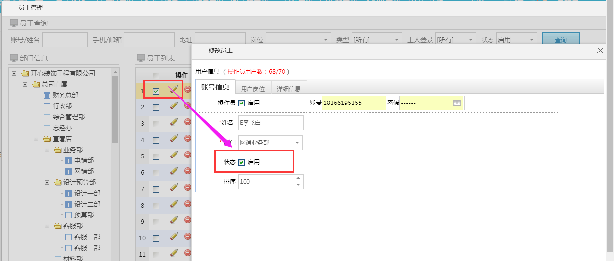 OA管理，部門管理-員工管理新增狀態查詢功能