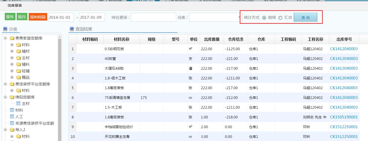 材料進銷存管理，材料庫存報表