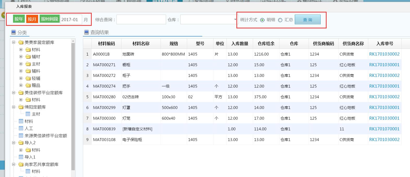 材料進銷存，材料入庫報表統計