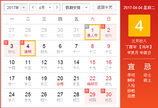 2017年清明節放假通知