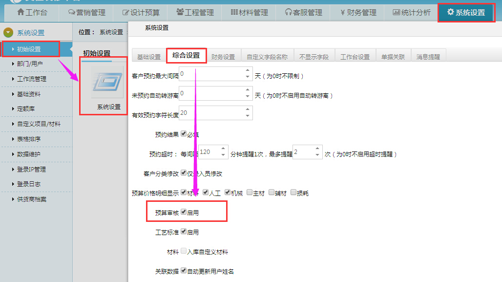 設(shè)計(jì)預(yù)算----預(yù)算審核