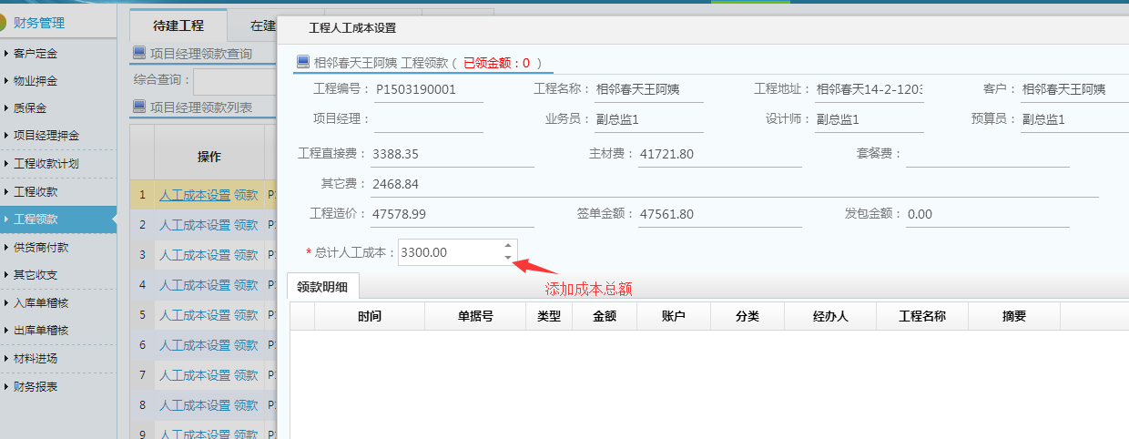 工程付款、供應(yīng)商付款功能優(yōu)化