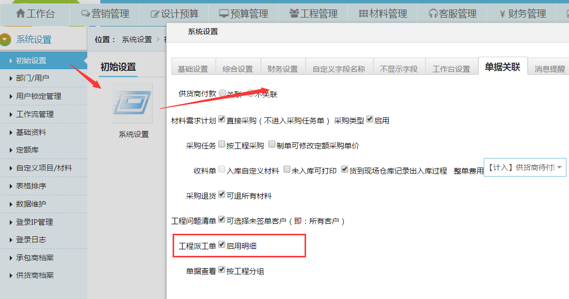 工程派工單優化施工明細