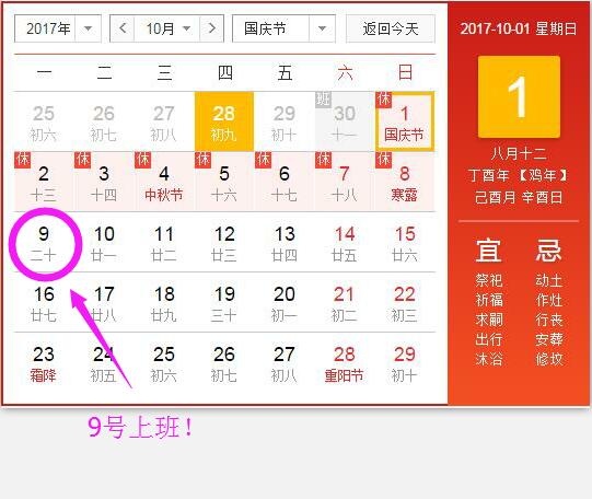 2017年中秋節、國慶節放假安排