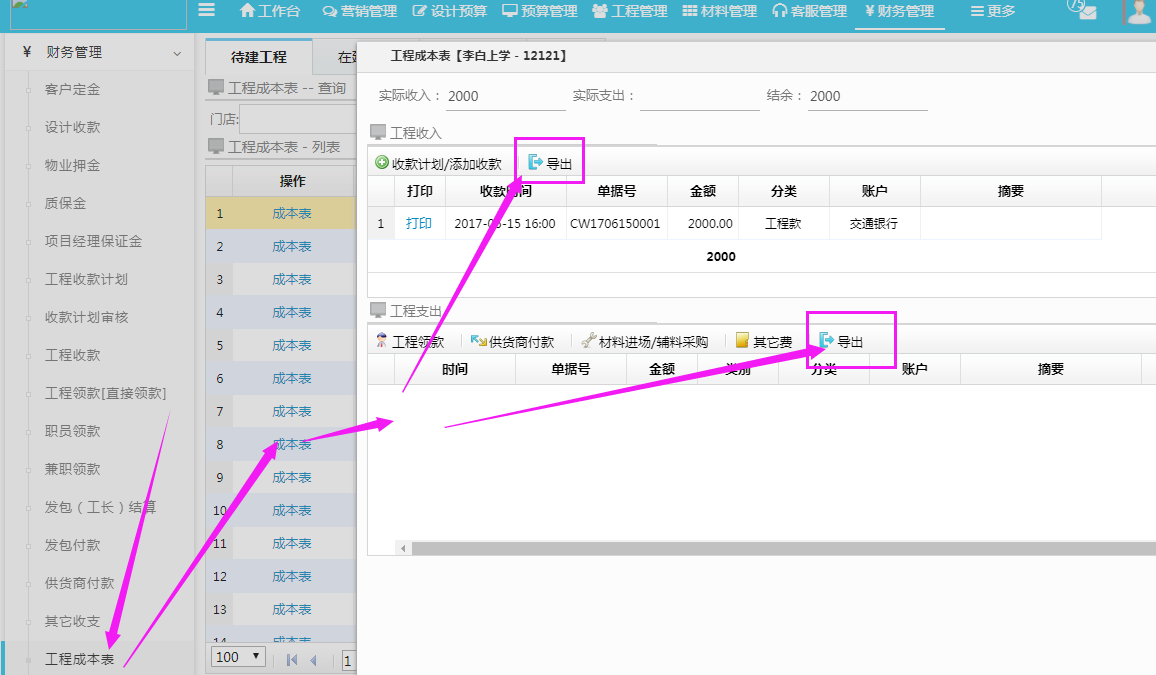財務管理，部分功能增加【導出】功能