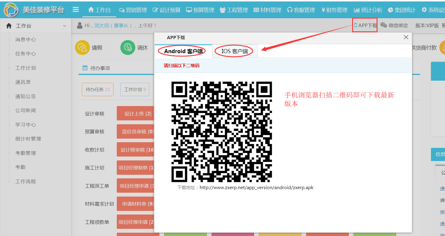 手機APP客戶添加優化
