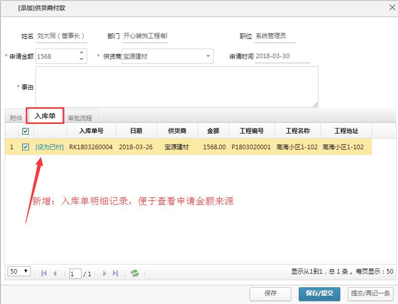申請供貨商款 可查看采購明細