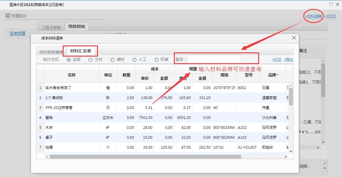 預算軟件，成本預算