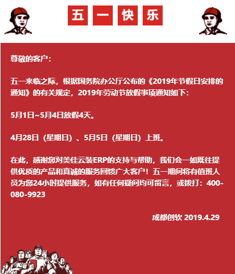 2019勞動(dòng)節(jié)放假通知