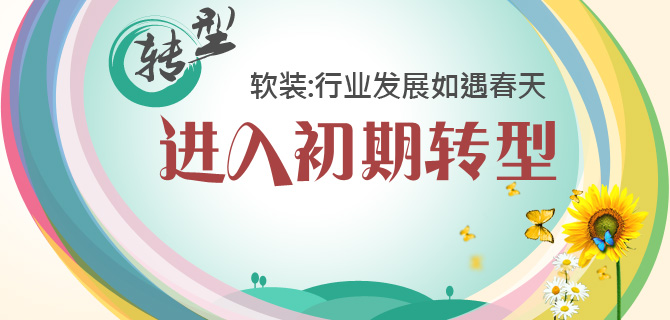 軟裝的春天已到，裝飾轉型要早